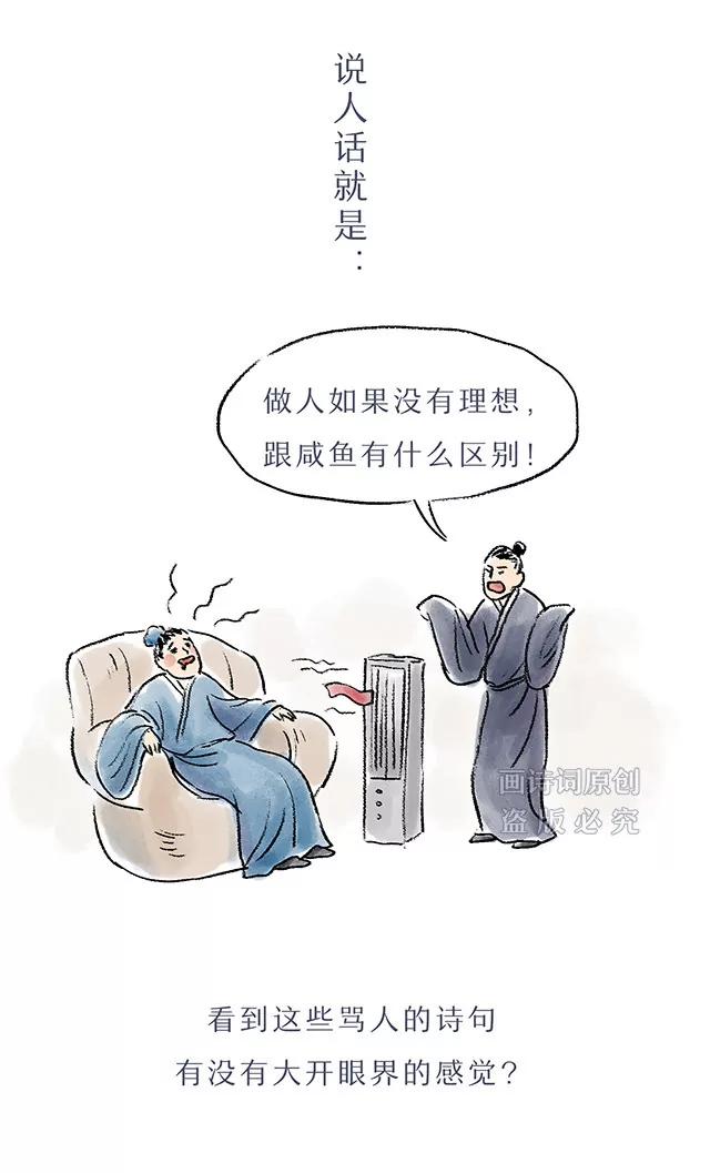 《画诗词》学会这4句诗，吐槽怼人不用怕 第12页