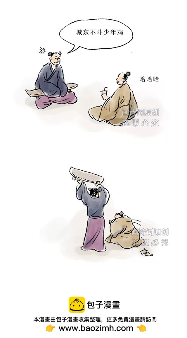 《画诗词》学会这4句诗，吐槽怼人不用怕 第14页