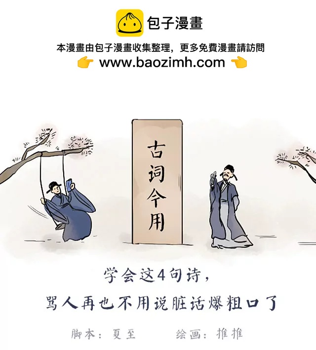 《画诗词》学会这4句诗，吐槽怼人不用怕 第2页