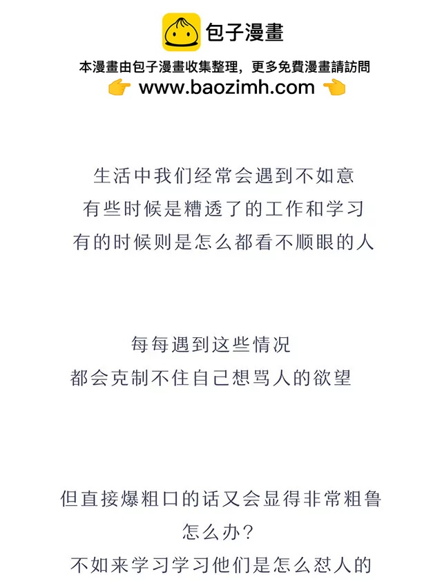 《画诗词》学会这4句诗，吐槽怼人不用怕 第3页