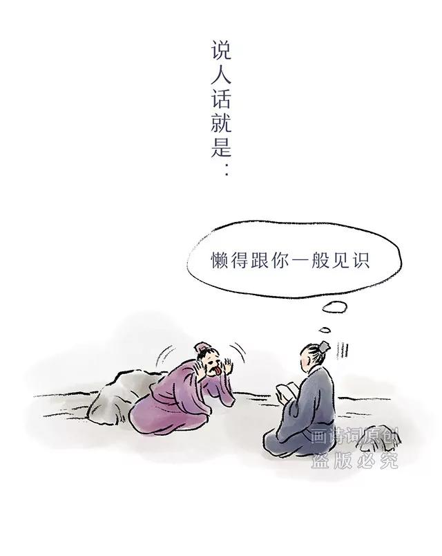 《画诗词》学会这4句诗，吐槽怼人不用怕 第8页