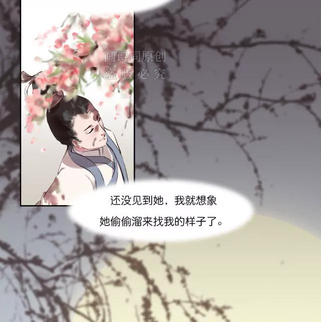 《画诗词》偷情还写诗纪念？男人是大猪蹄子 第11页