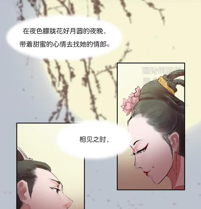 《画诗词》偷情还写诗纪念？男人是大猪蹄子 第12页