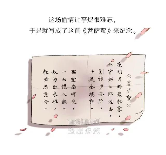《画诗词》偷情还写诗纪念？男人是大猪蹄子 第16页