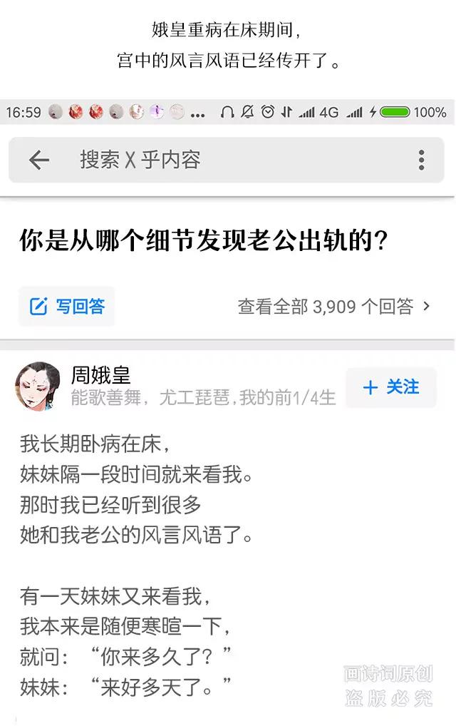 《画诗词》偷情还写诗纪念？男人是大猪蹄子 第17页