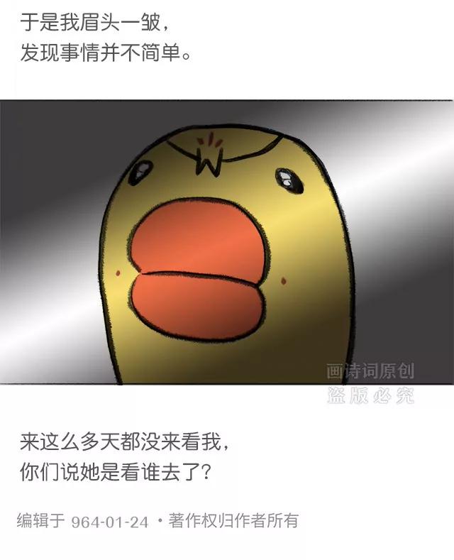 《画诗词》偷情还写诗纪念？男人是大猪蹄子 第18页