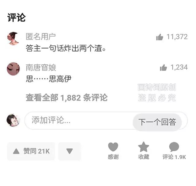 《画诗词》偷情还写诗纪念？男人是大猪蹄子 第19页