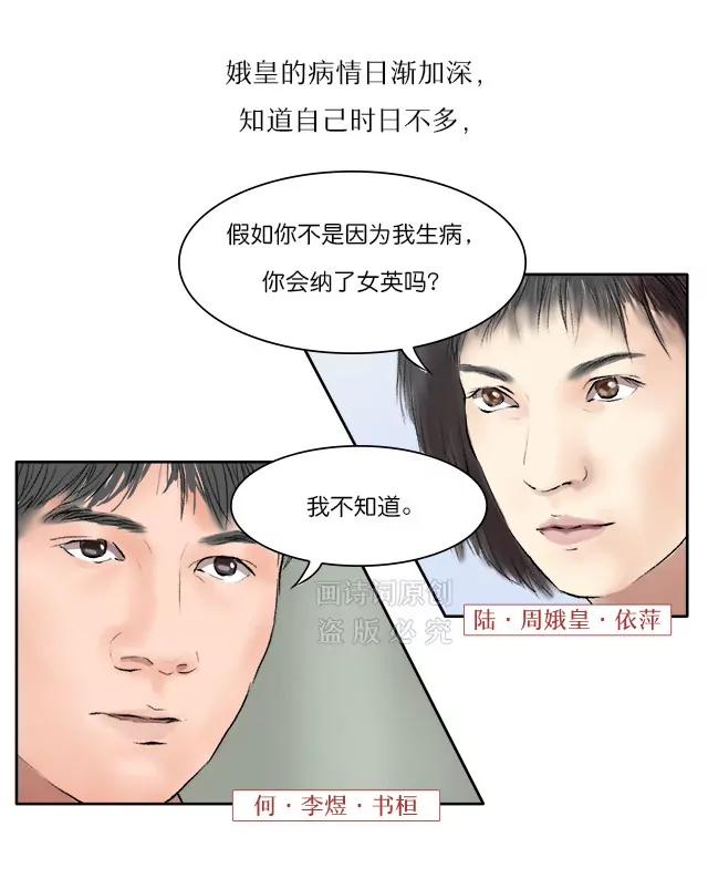《画诗词》偷情还写诗纪念？男人是大猪蹄子 第20页