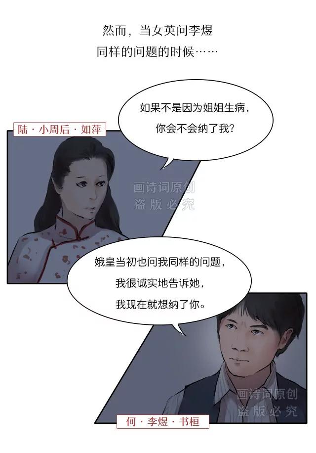《画诗词》偷情还写诗纪念？男人是大猪蹄子 第21页
