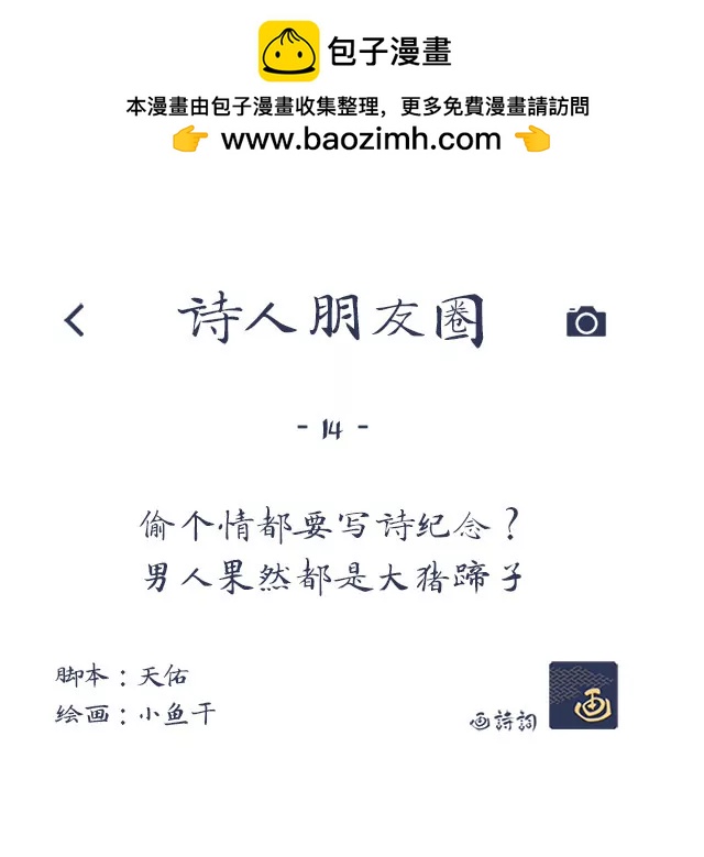 《画诗词》偷情还写诗纪念？男人是大猪蹄子 第2页