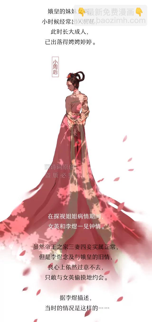 《画诗词》偷情还写诗纪念？男人是大猪蹄子 第8页
