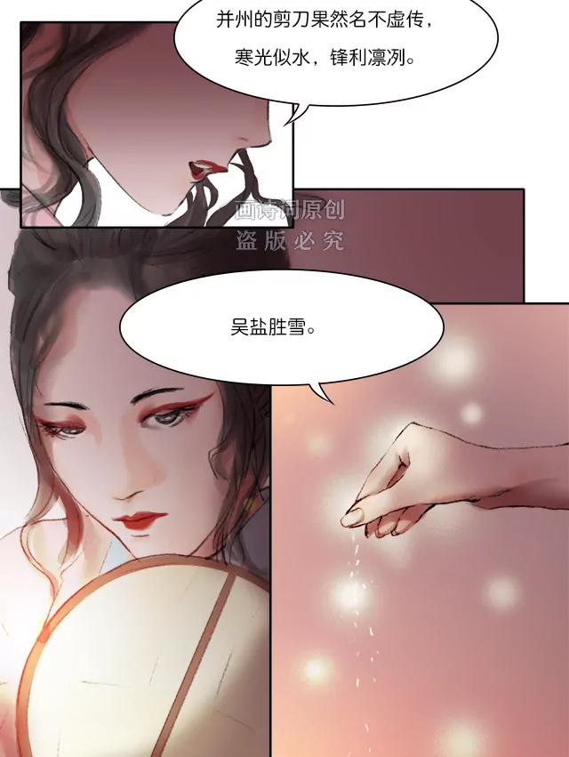 《画诗词》躲在床底听皇帝调情？胆子有点大 第11页
