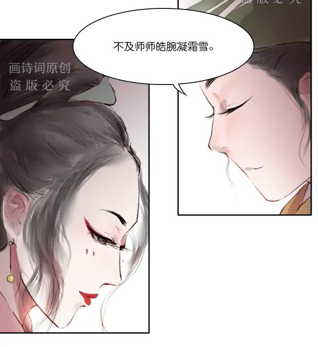 《画诗词》躲在床底听皇帝调情？胆子有点大 第13页