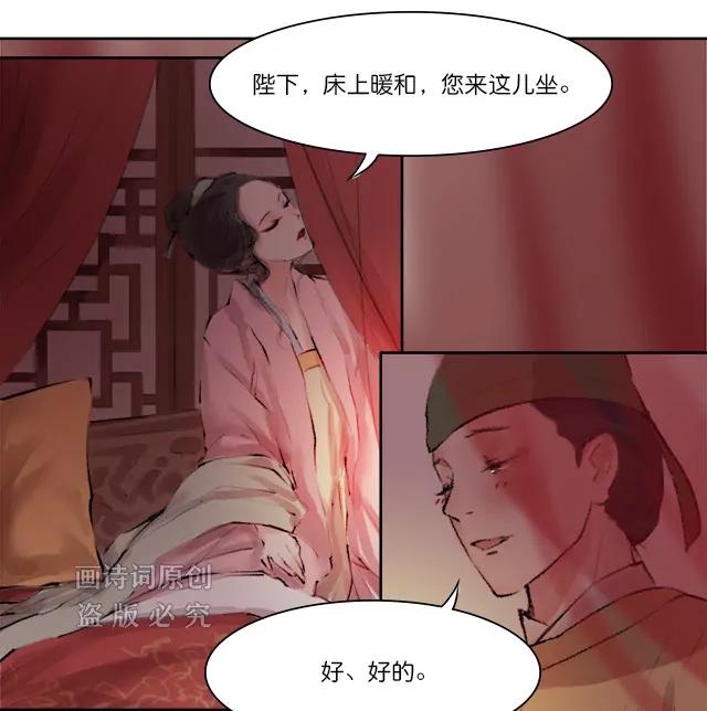 《画诗词》躲在床底听皇帝调情？胆子有点大 第14页