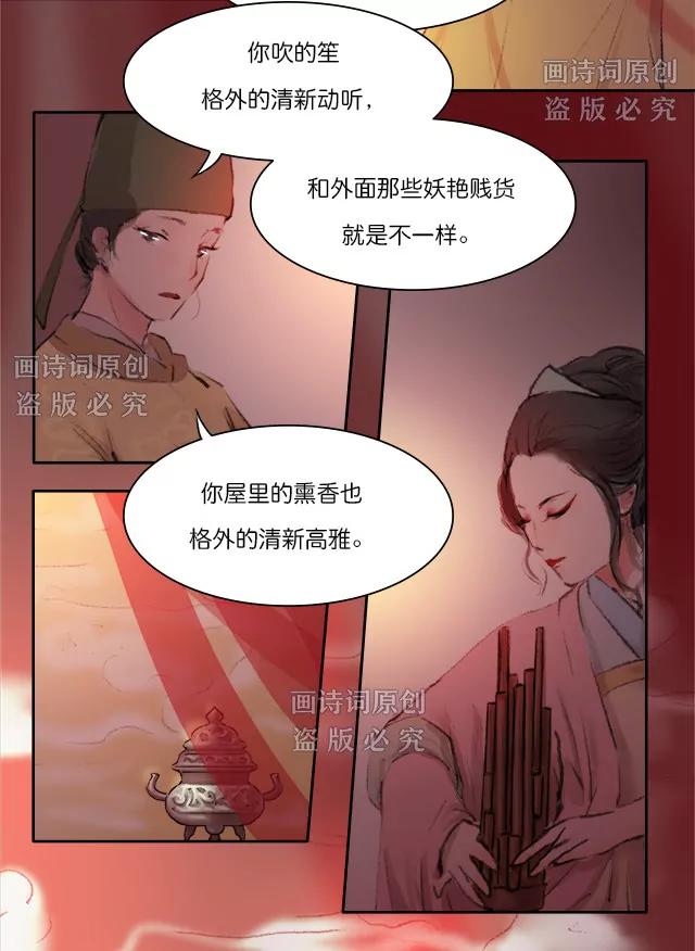 《画诗词》躲在床底听皇帝调情？胆子有点大 第15页