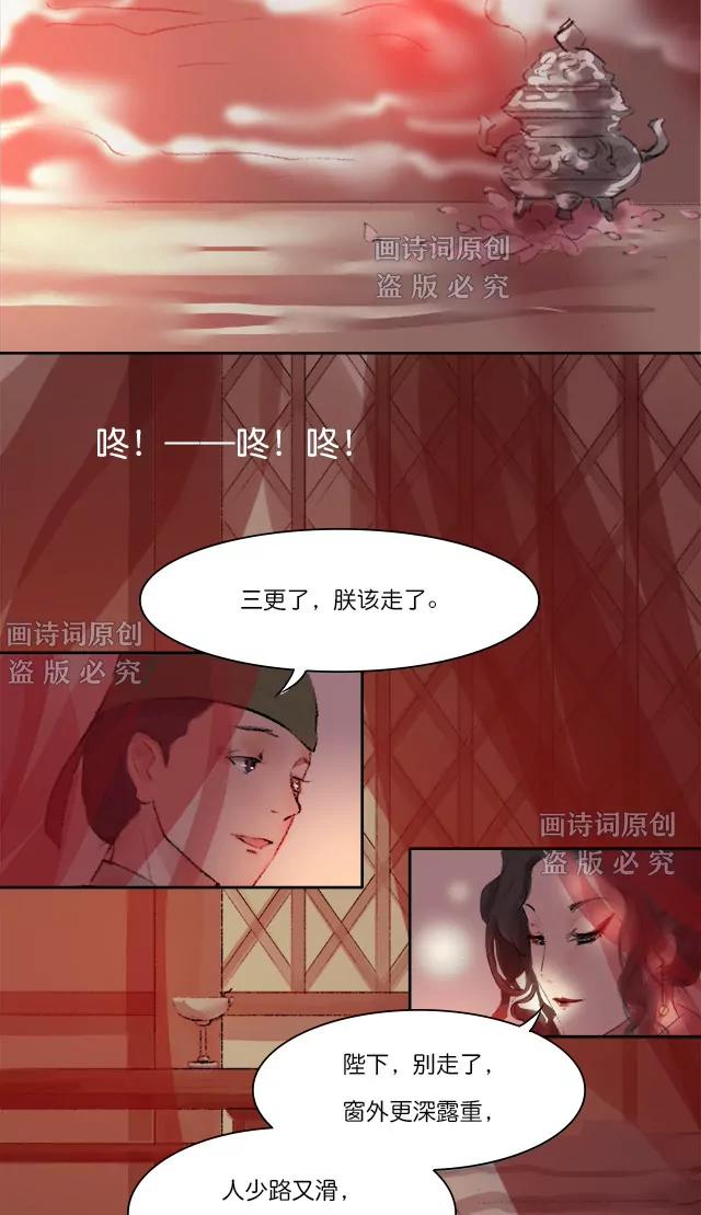 《画诗词》躲在床底听皇帝调情？胆子有点大 第16页