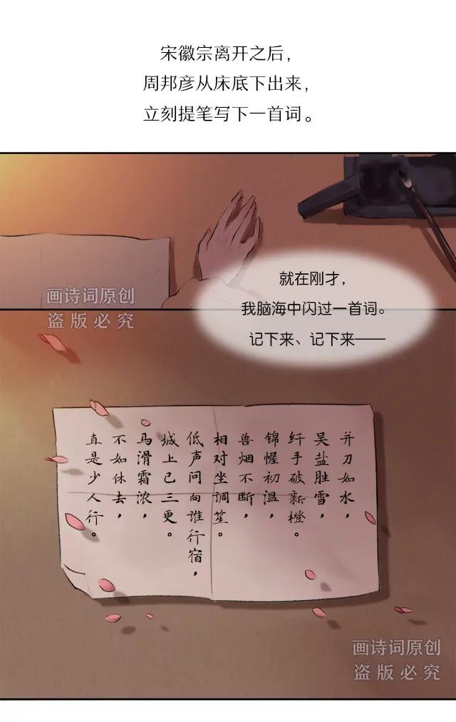 《画诗词》躲在床底听皇帝调情？胆子有点大 第18页
