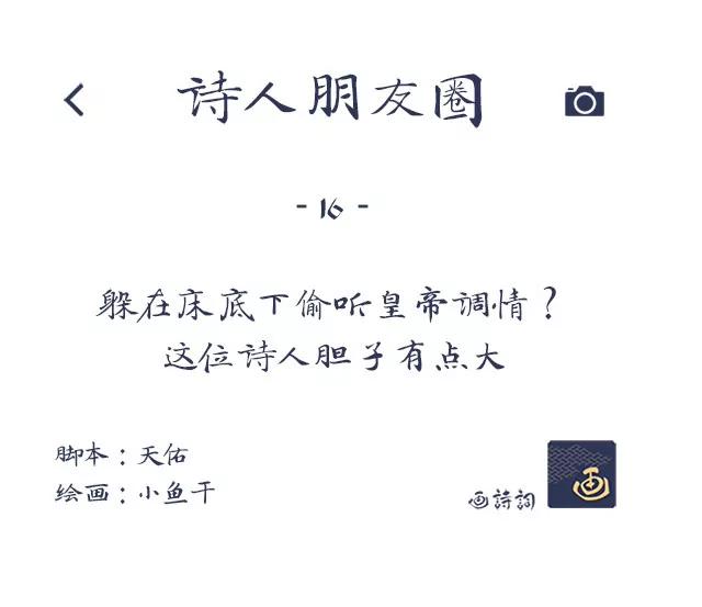 《画诗词》躲在床底听皇帝调情？胆子有点大 第1页