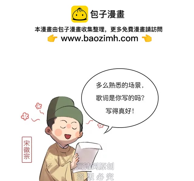 《画诗词》躲在床底听皇帝调情？胆子有点大 第20页