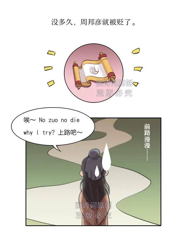 《画诗词》躲在床底听皇帝调情？胆子有点大 第23页