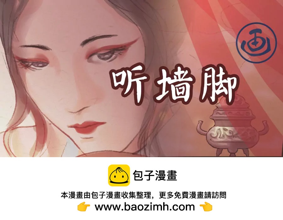《画诗词》躲在床底听皇帝调情？胆子有点大 第25页