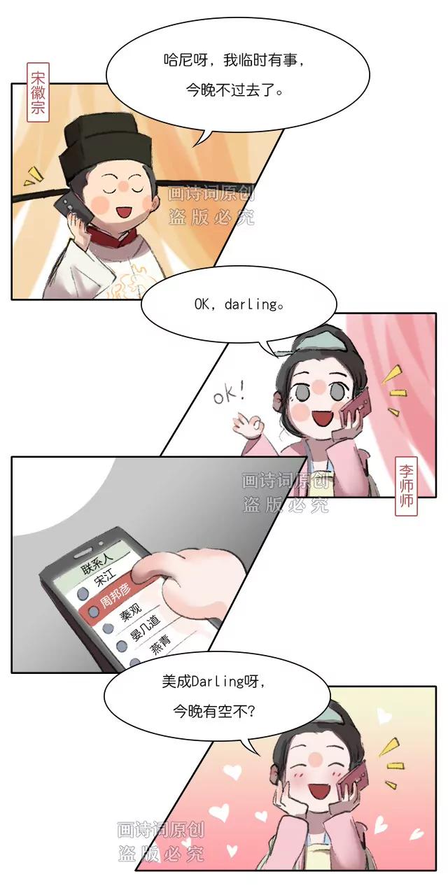 《画诗词》躲在床底听皇帝调情？胆子有点大 第6页