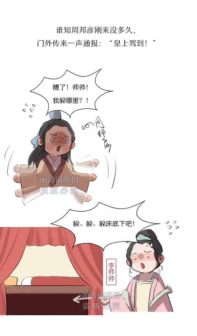 《画诗词》躲在床底听皇帝调情？胆子有点大 第7页