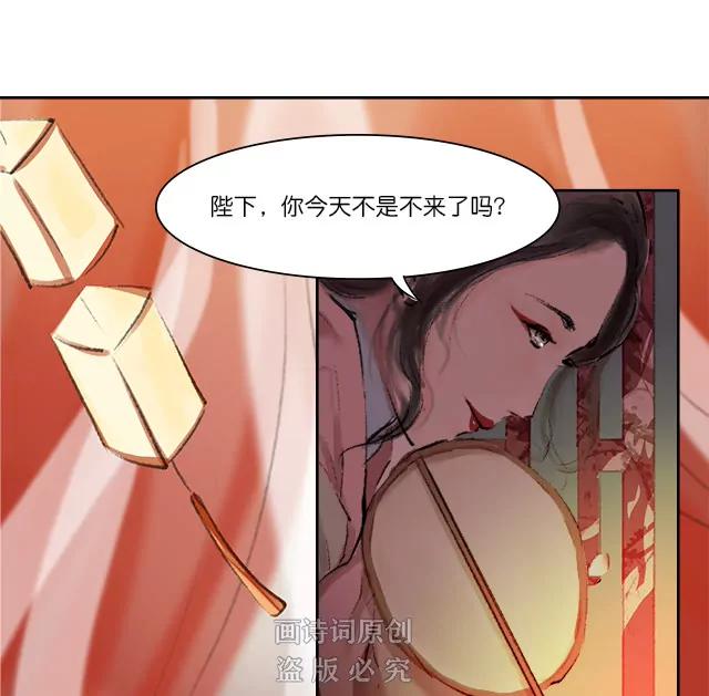 《画诗词》躲在床底听皇帝调情？胆子有点大 第8页