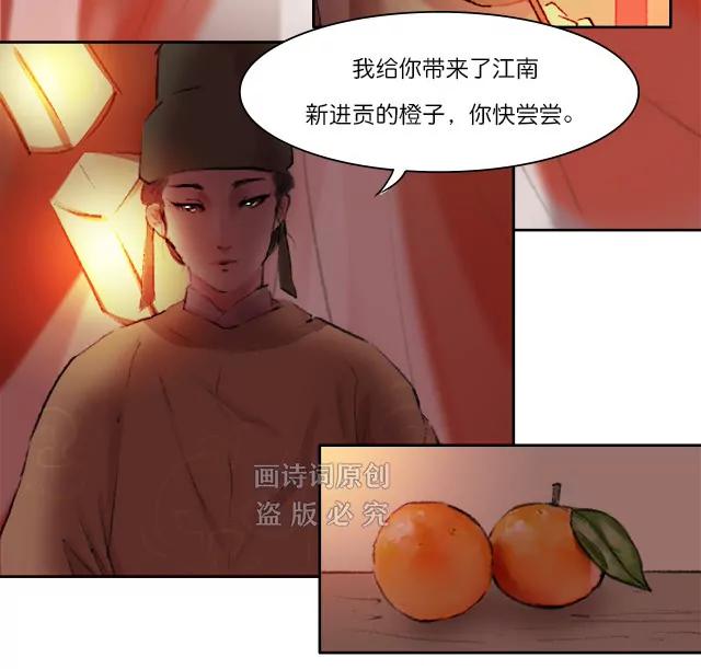 《画诗词》躲在床底听皇帝调情？胆子有点大 第9页