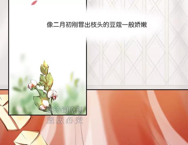 《画诗词》即使是风流才子，也忘不掉白月光 第10页
