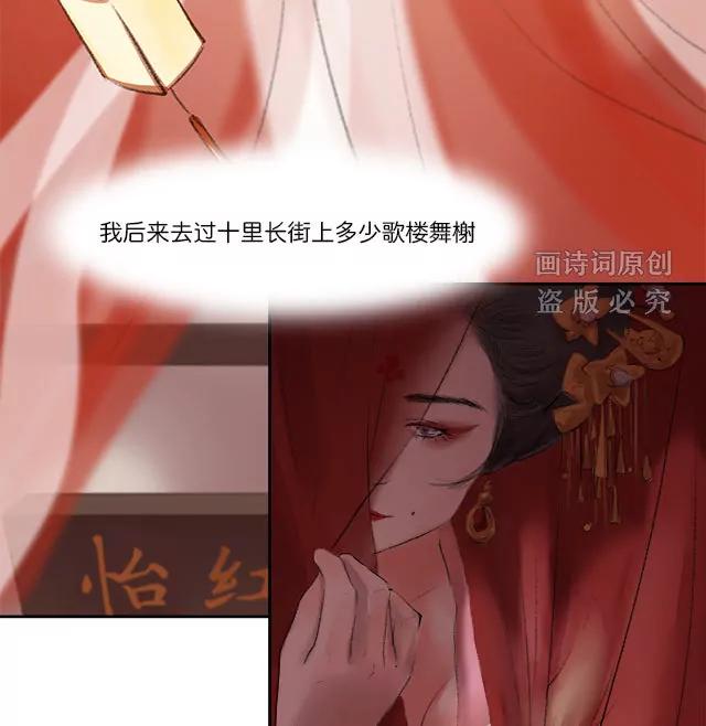 《画诗词》即使是风流才子，也忘不掉白月光 第11页
