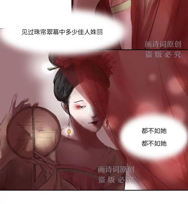 《画诗词》即使是风流才子，也忘不掉白月光 第12页