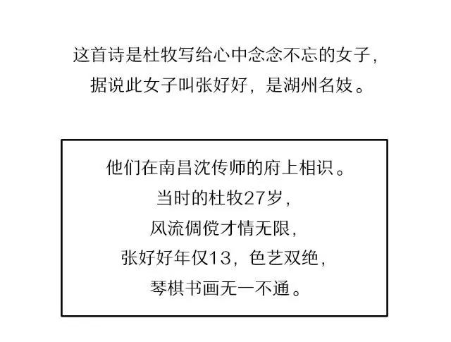 《画诗词》即使是风流才子，也忘不掉白月光 第13页