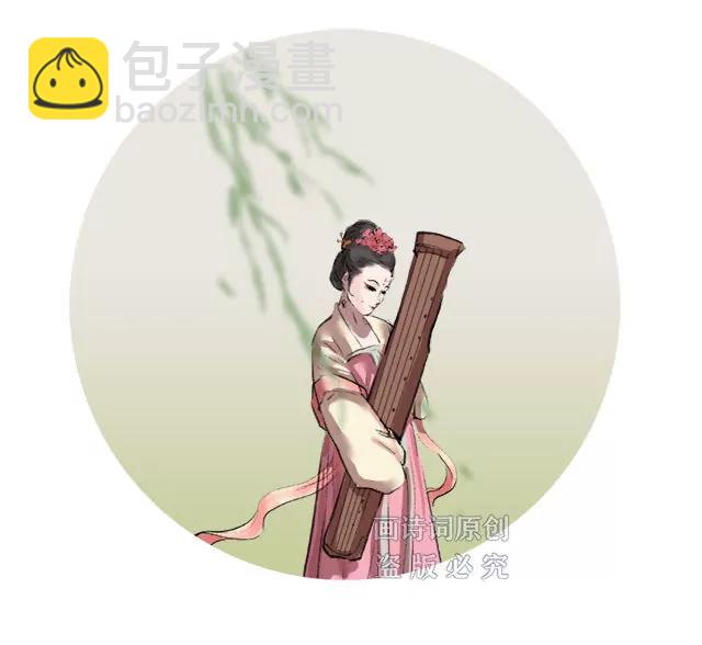 《画诗词》即使是风流才子，也忘不掉白月光 第14页