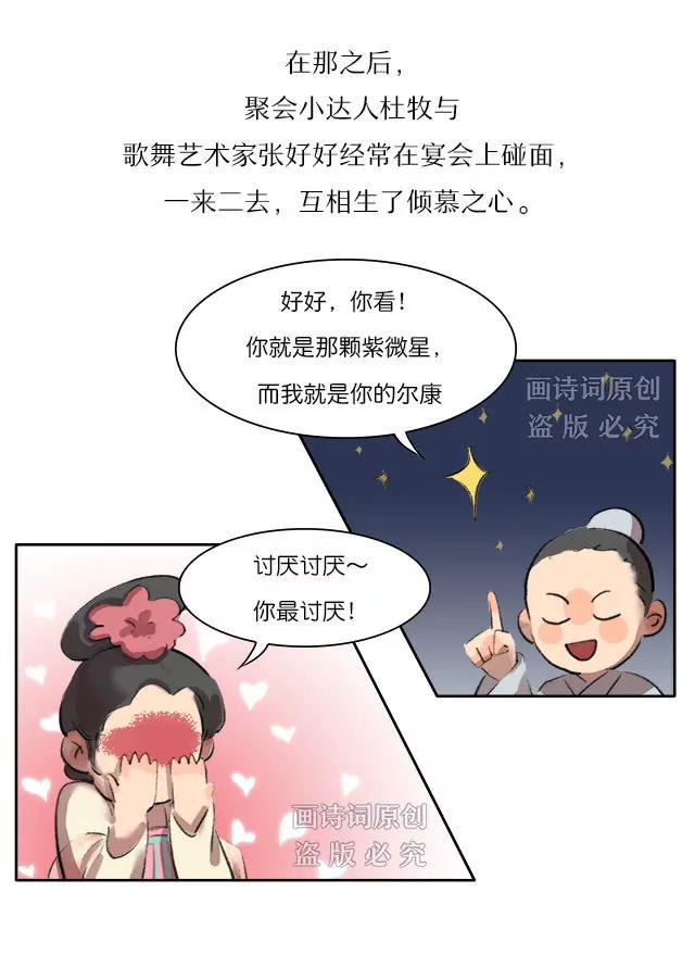 《画诗词》即使是风流才子，也忘不掉白月光 第15页