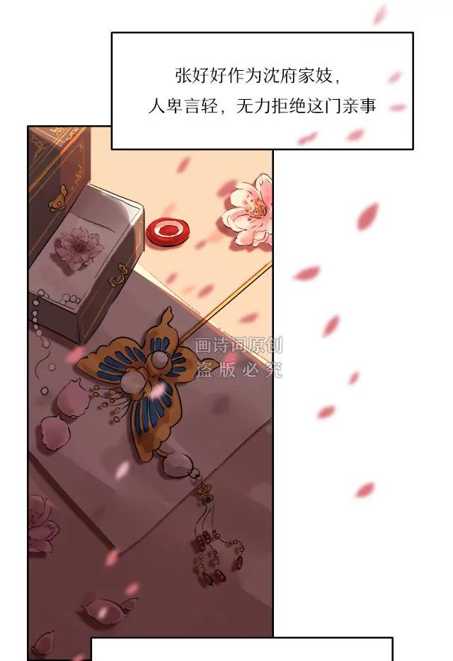 《画诗词》即使是风流才子，也忘不掉白月光 第17页