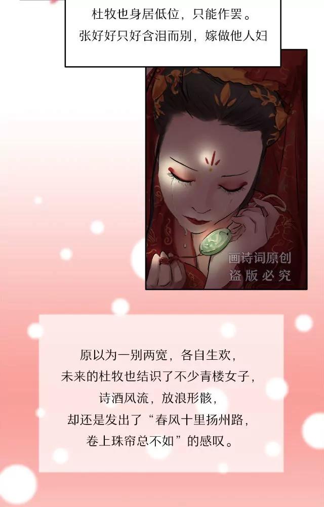 《画诗词》即使是风流才子，也忘不掉白月光 第18页