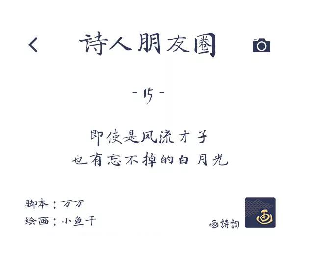 《画诗词》即使是风流才子，也忘不掉白月光 第1页