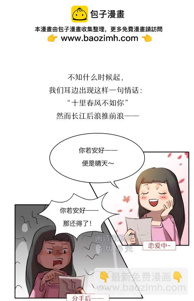 《画诗词》即使是风流才子，也忘不掉白月光 第2页