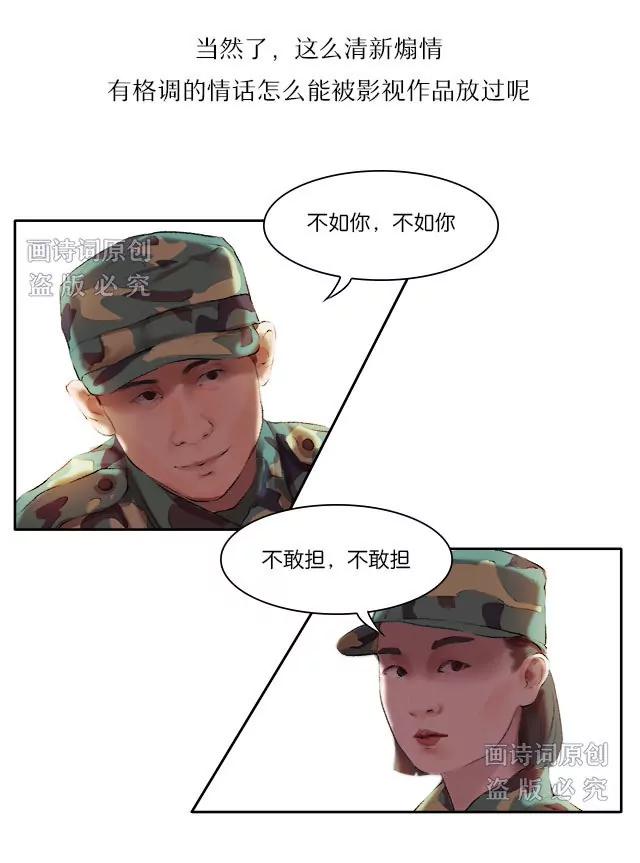 《画诗词》即使是风流才子，也忘不掉白月光 第5页
