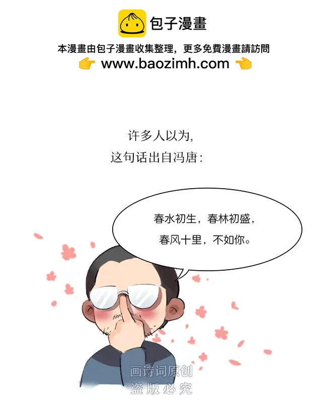 《画诗词》即使是风流才子，也忘不掉白月光 第6页