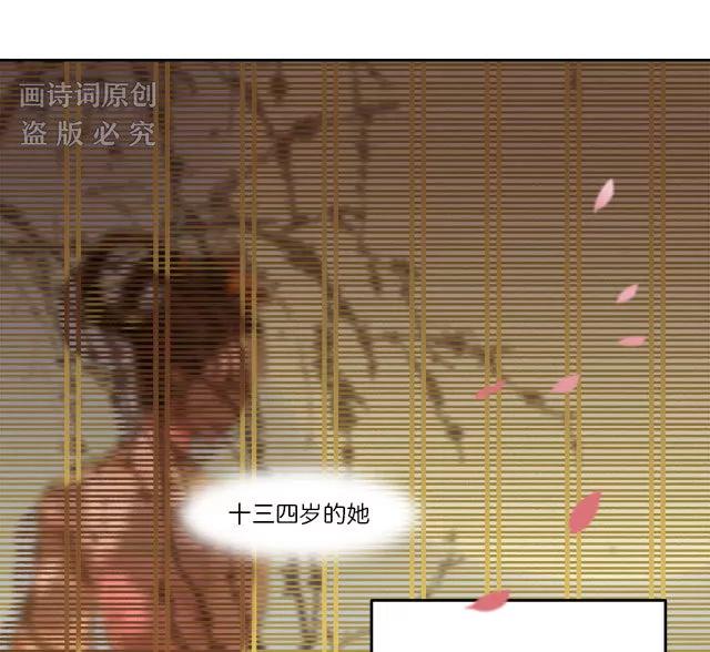 《画诗词》即使是风流才子，也忘不掉白月光 第8页