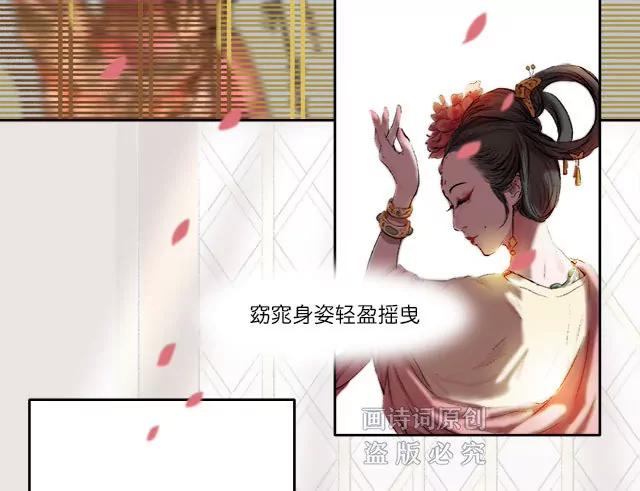 《画诗词》即使是风流才子，也忘不掉白月光 第9页