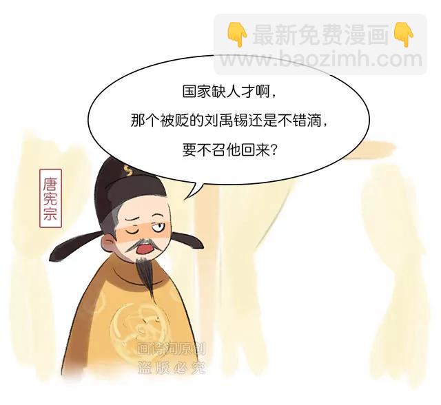 《画诗词》两度被贬皆因“命犯桃花”？ 第11页