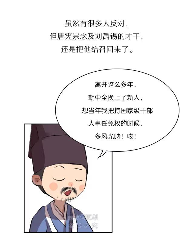 《画诗词》两度被贬皆因“命犯桃花”？ 第13页
