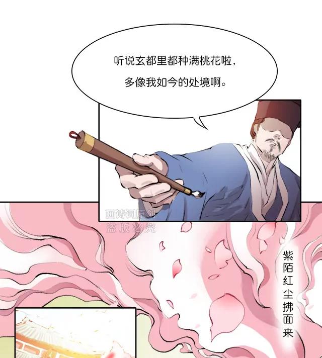 《画诗词》两度被贬皆因“命犯桃花”？ 第14页