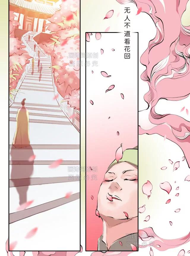 《画诗词》两度被贬皆因“命犯桃花”？ 第15页