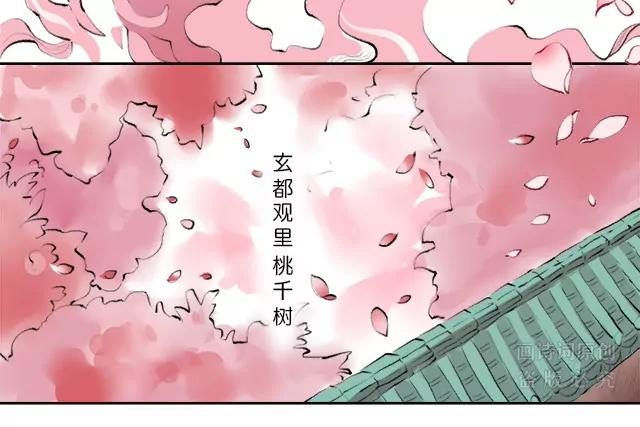 《画诗词》两度被贬皆因“命犯桃花”？ 第16页