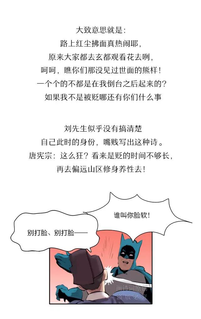 《画诗词》两度被贬皆因“命犯桃花”？ 第18页