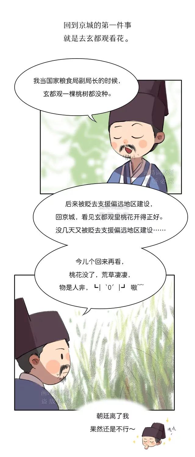 《画诗词》两度被贬皆因“命犯桃花”？ 第20页